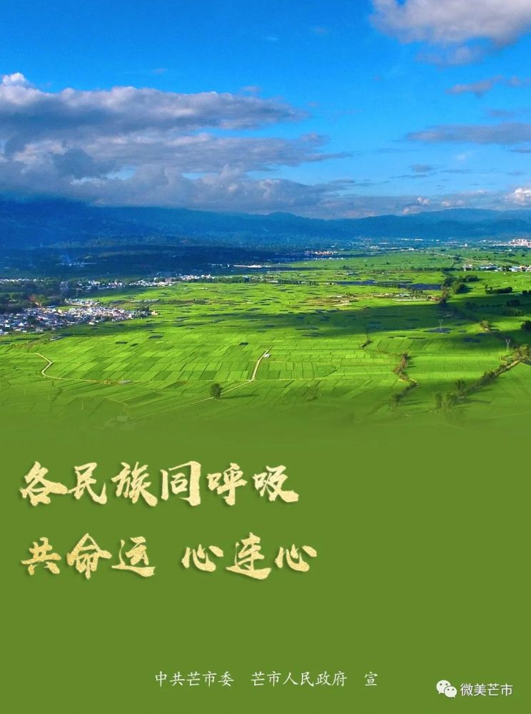 各民族同呼吸共命运心连心