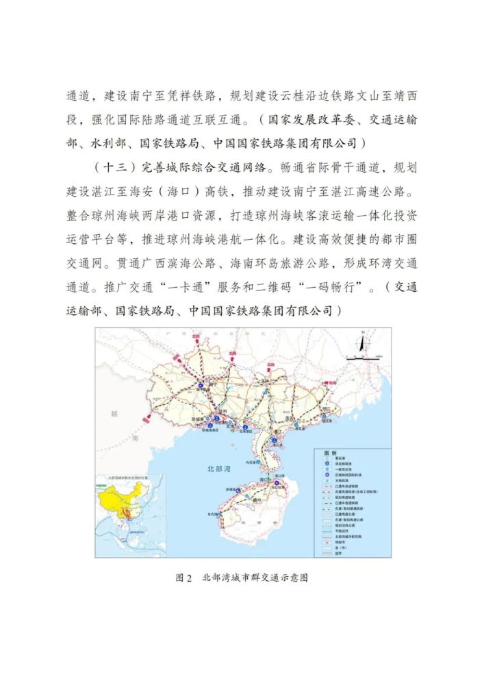 事关玉林国家发展改革委印发北部湾城市群建设十四五实施方案