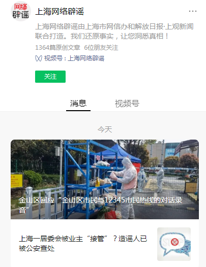 上海网信办查处涉疫造谣，“武警接管上海社区”造谣者正被公安调查激情模特儿