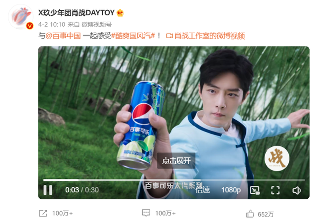 可口官方微博评论区沦陷|可口可乐|肖战|余生,请多指教|百事