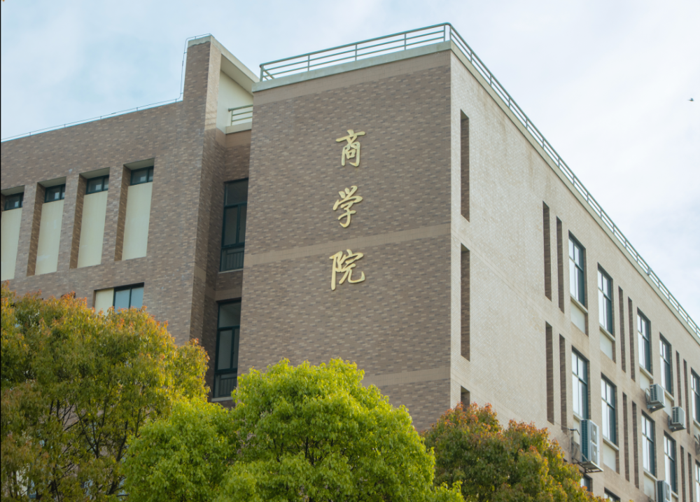 台州学院商学院图片