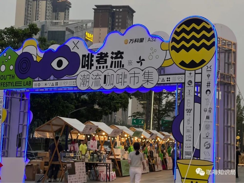 啡煮流咖啡市集_腾讯新闻