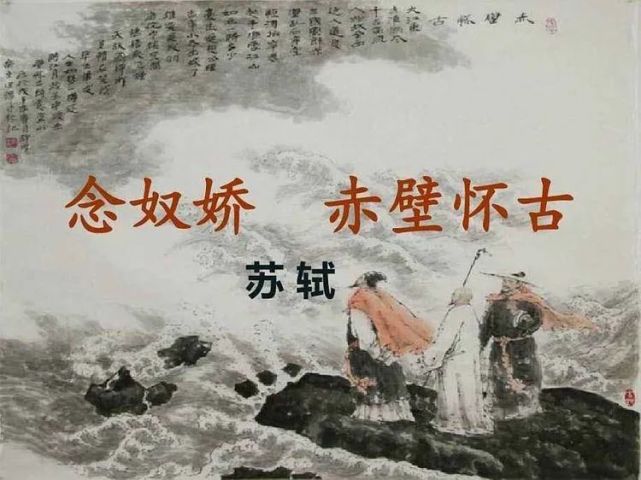 羽扇纶巾,谈笑间,樯橹灰飞烟灭.