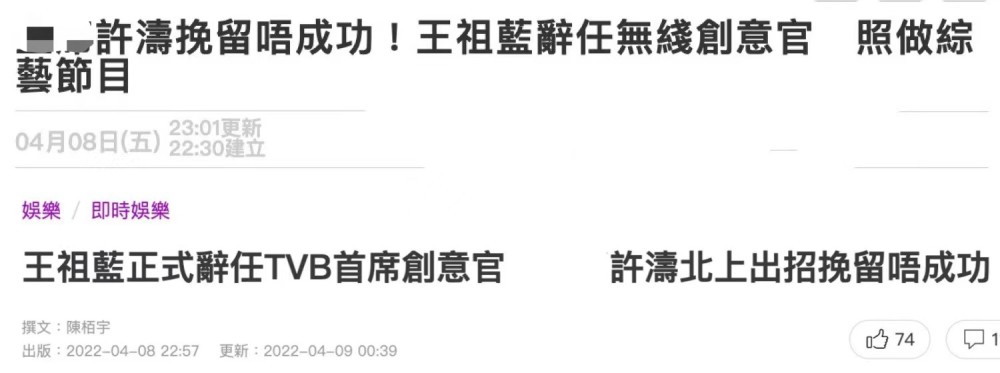 港媒曝王祖蓝辞任TVB创意官，为帮钟嘉欣得视后，不惜与高层翻脸杨洋作文网课2023已更新(微博/哔哩哔哩)