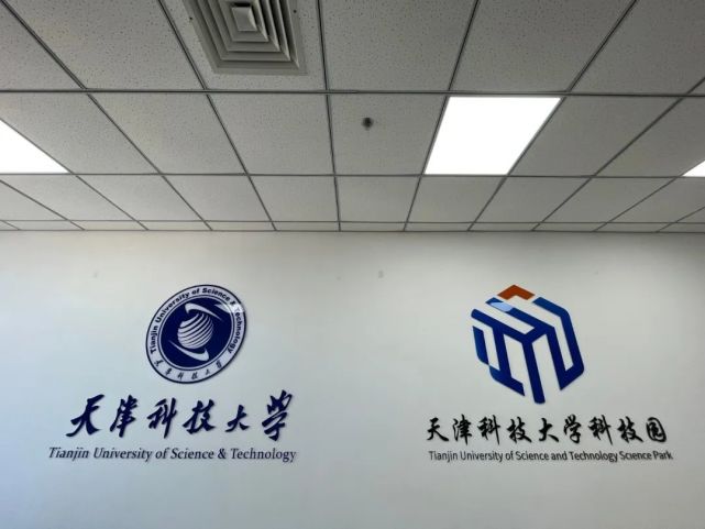 科技园建设脚步加快天津科技大学科技园充分发挥科技成果转化"首站"