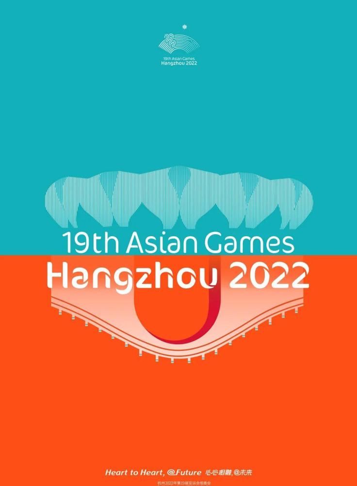 杭州亚运会官方海报发布,美出了新高度_腾讯新闻
