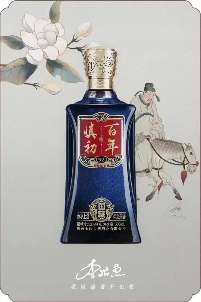 據瞭解,金沙古酒數字藏品由百年慎初,慎初斗酒兩大系列7款產品構成