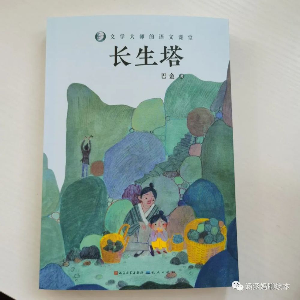 我今天要推荐的是巴金老先生的《长生塔.