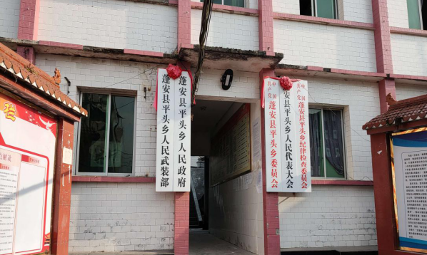 【名镇名村】革命老区——蓬安县平头乡‖费尚全