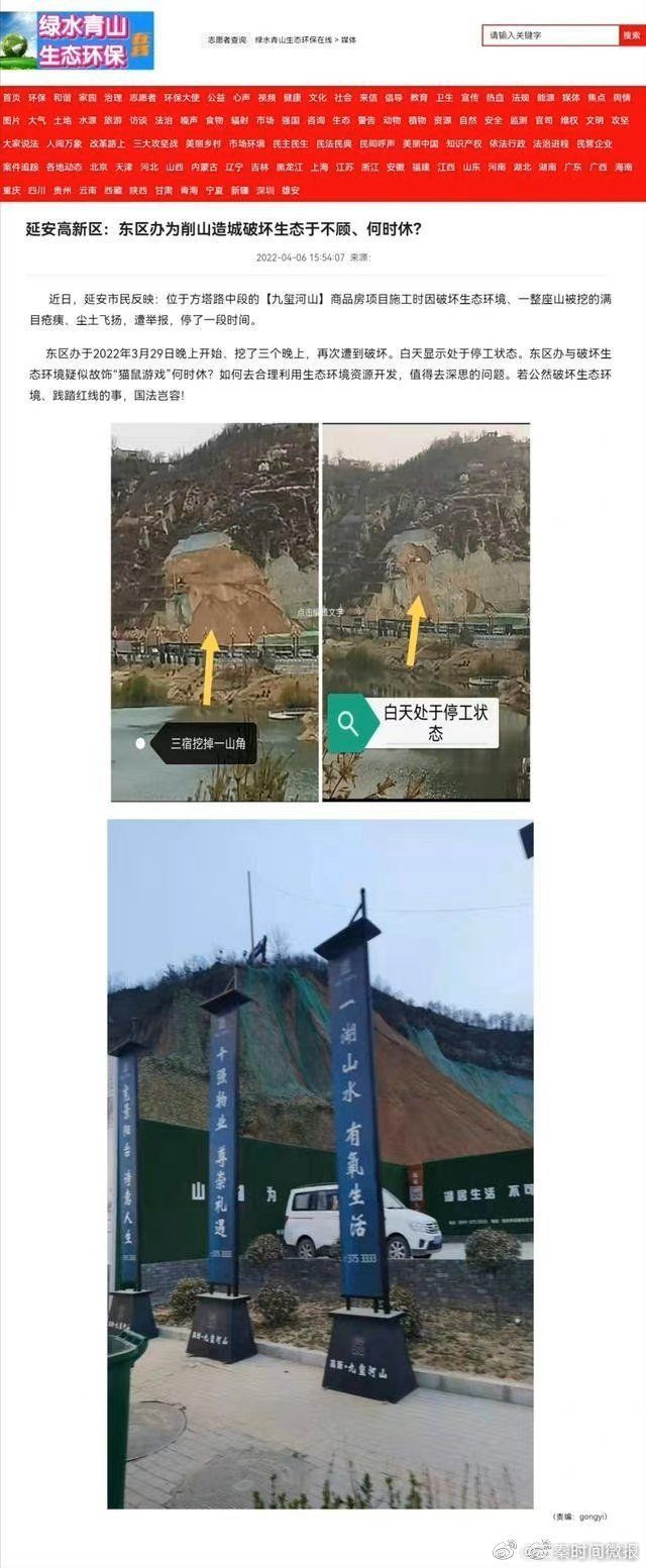 延安高新区:东区办为削山造城破坏生态于不顾,何时休?