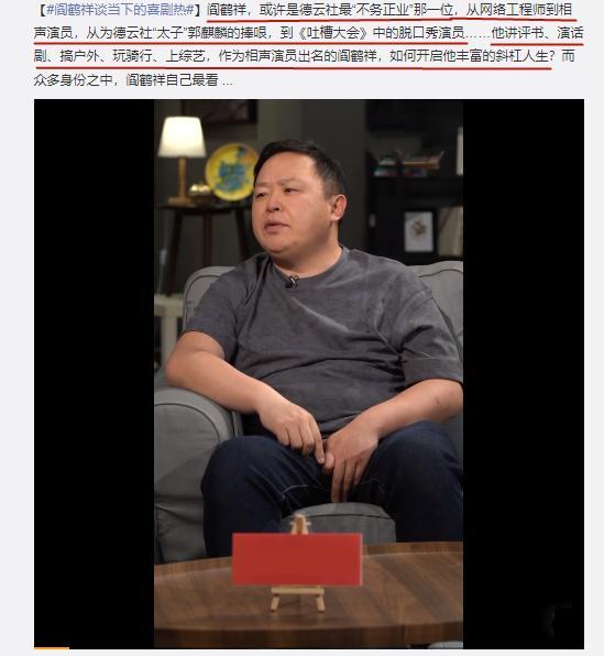 德云社阎鹤祥做客凤凰网分享他的斜杠人生引发粉丝热议
