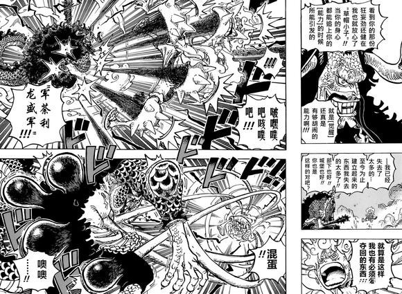 One Piece 1046 Words Chinese Ghost Island Is About To Collapse Kaido Suspects That Luffy Is Taken Away By The Fruit Laitimes