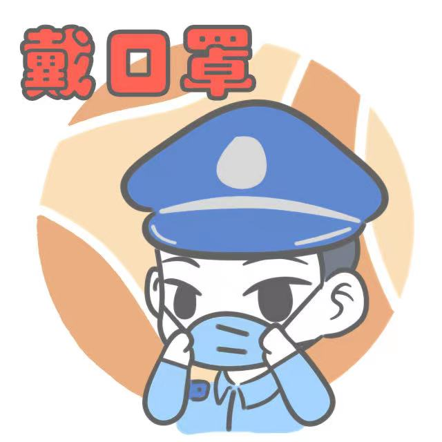 戒毒人民警察版防疫表情包來啦