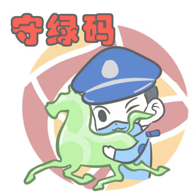 戒毒人民警察版防疫表情包来啦