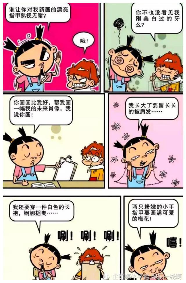 阿衰為大臉妹自畫像的阿衰失敗後竟然去暴打了大臉妹