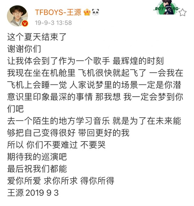 王源ins浪漫告白粉丝,但却不小心透露行程,随后秒删
