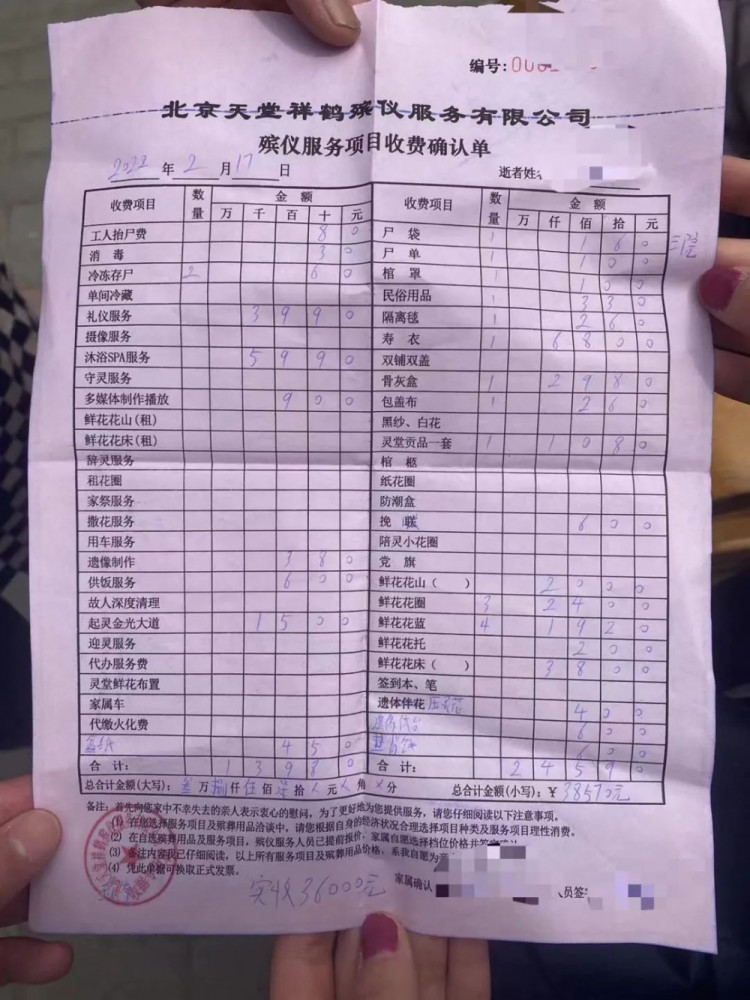 3天3万8，北京某三甲医院被指收天价殡葬费！官方出手高三数学网课哪家的好