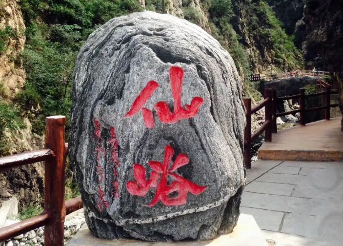 仙峪,又稱車箱谷,位於華山峪西部,與華山峪僅隔一嶺,傳說黃初平,黃初