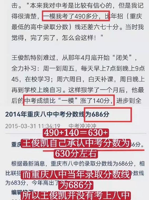 王俊凯中考成绩被扒,黑粉说是违规操作入学,反被小凯班主任怒斥