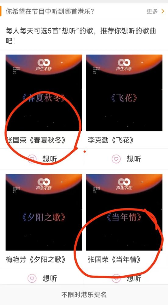 需要你 快来投票 请投 春夏秋冬 和 当年情 腾讯新闻