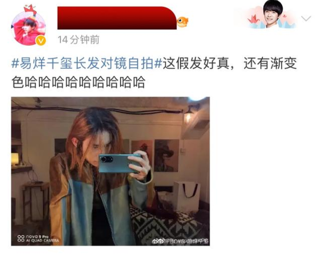 易烊千玺晒对镜自拍,长发披肩粉丝直呼认不出,网友:假发天花板