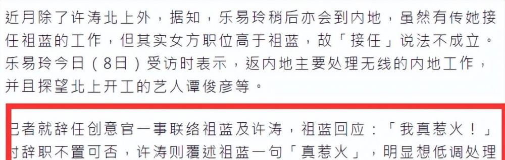 港媒曝王祖蓝辞任TVB高层，导火索疑似为钟嘉欣，已正式提交辞呈002268卫士通