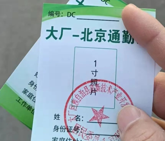 通勤证能办弹窗还没解环京通勤人员20多天无法进京进不了京没有收入
