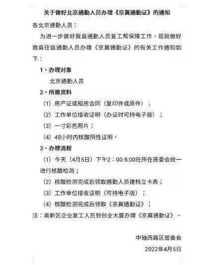 通勤证能办,弹窗还没解,环京通勤人员20多天无法进京:进不了京没有