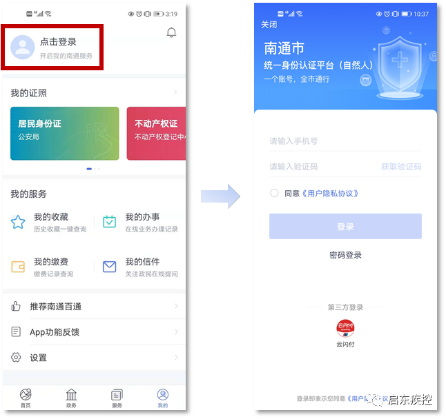 通過南通百通app掃描該單位或地點的具體部位張貼的防疫登記二維碼