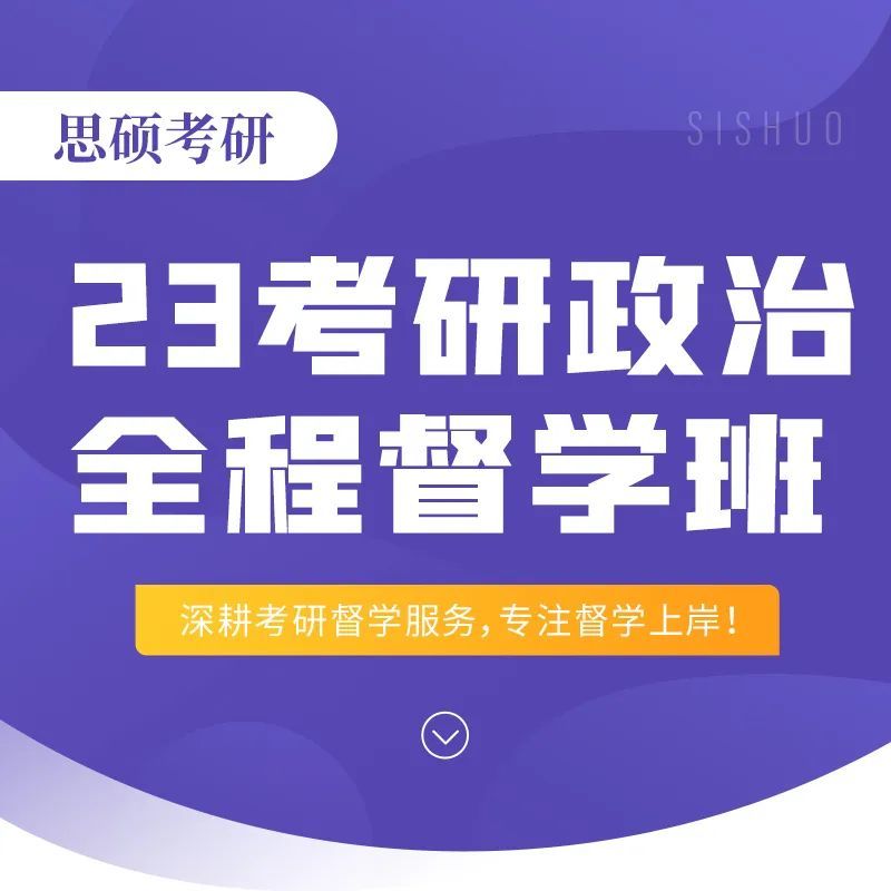 思硕考研【全年督学班】第四期!数学+英语+政治都有!4月15日开班…插图9