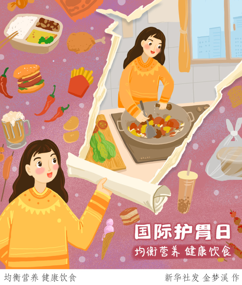 图表插画新华全媒国际护胃日均衡营养健康饮食