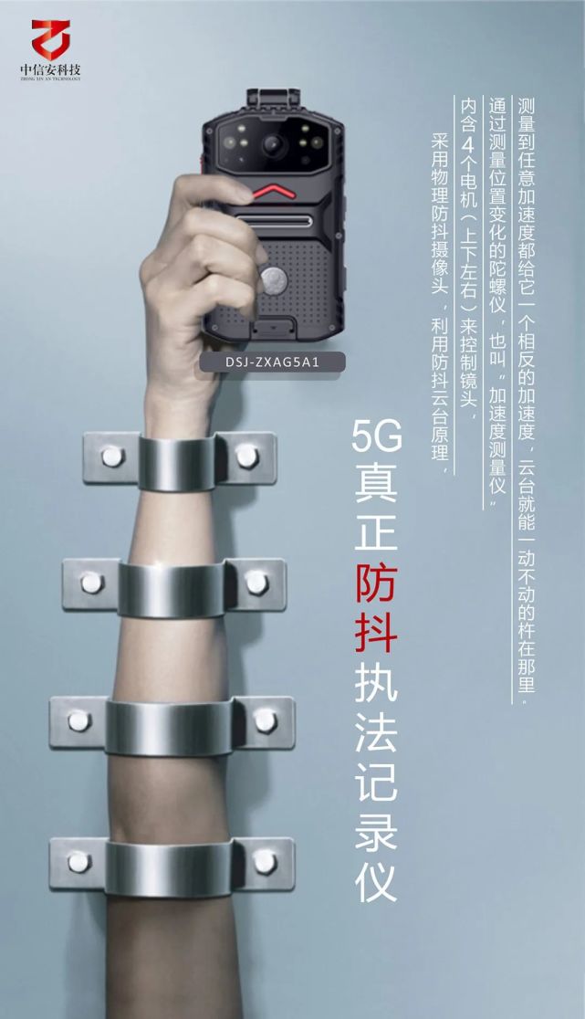 "稳如磐石"5g防抖执法记录仪,让执法行动更加"流畅"