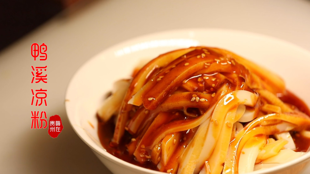 嗨在贵州嗦粉去香辣爽滑鸭溪凉粉让你欲罢不能