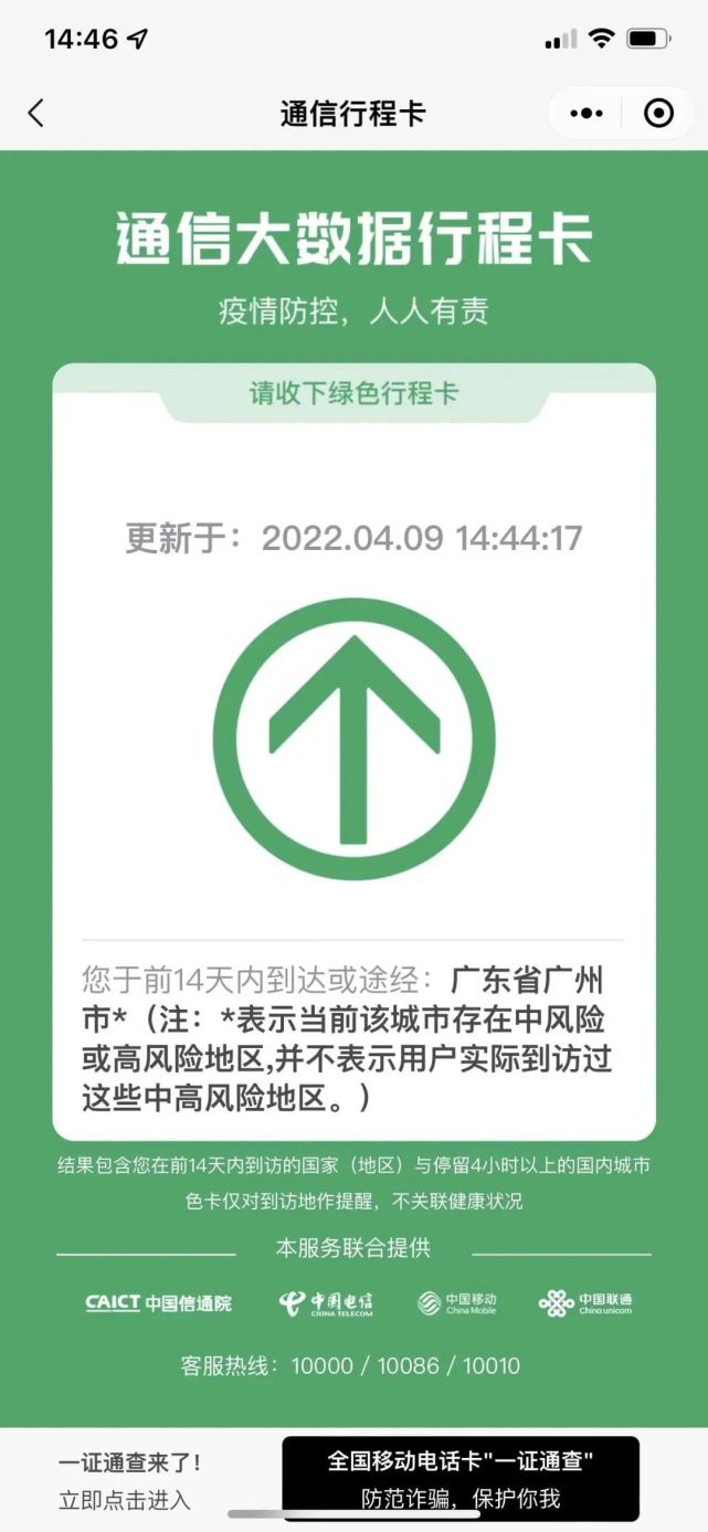 广州行程码带星解释来了