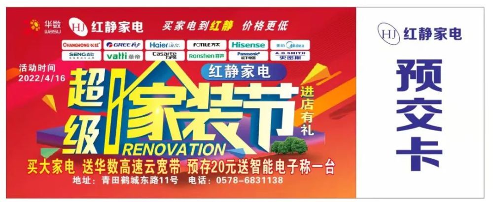 青田华数红静家电超级家装节4月16日现场超多惊喜疯狂嗨购