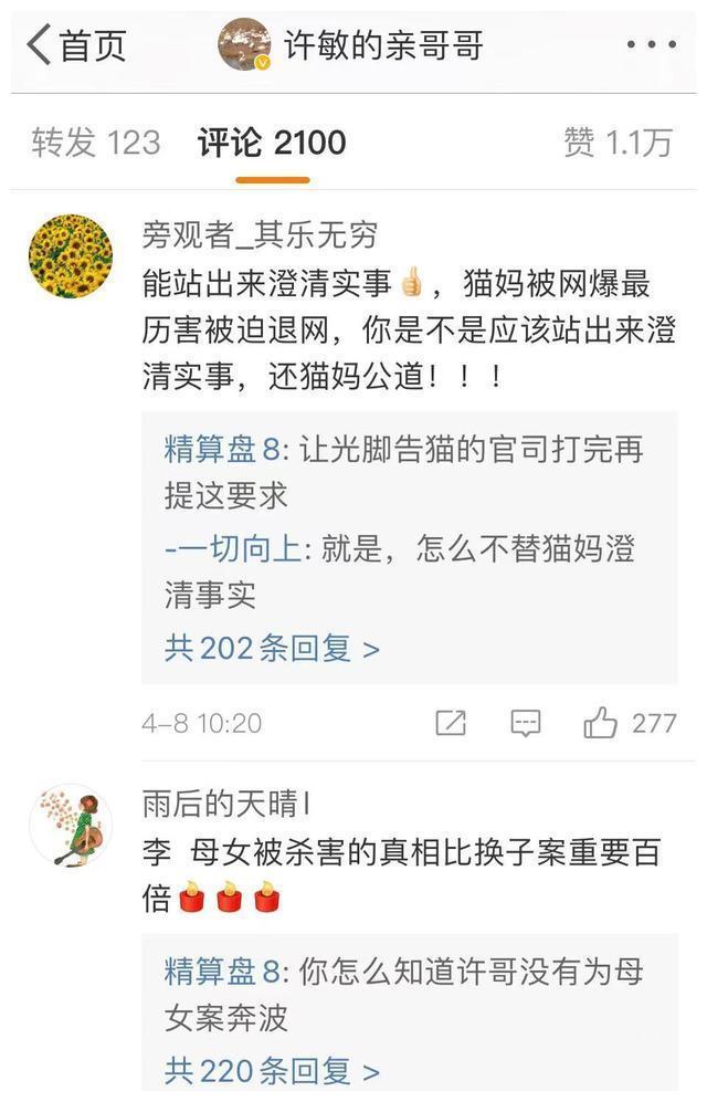 许敏亲哥为犀利大王发声铂金旧事重提要为猫妈45讨个说法