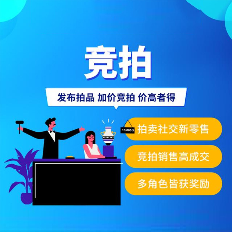 競拍app軟件系統商城製作開發競拍源碼獨立部署快速上線或二開