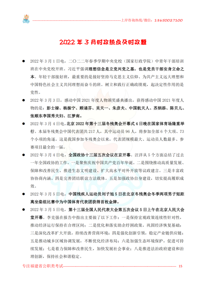 2022年3月时政汇总!_腾讯新闻