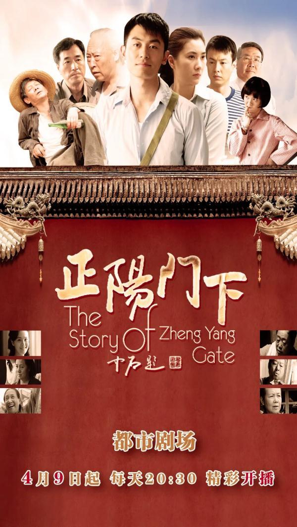 时代风云的碰撞与巨变都市剧场正阳门下今晚播出