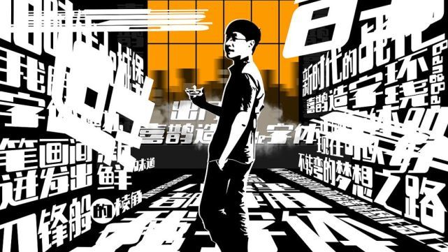 "喜鹊造字"创始人叶天宇:6年设计17套字体 希望所有人都能用得起正版