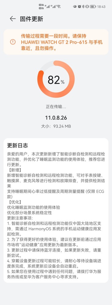 华为WATCHGT2ProECG版推送11.0.8.26更新羽绒服可以丢洗衣机