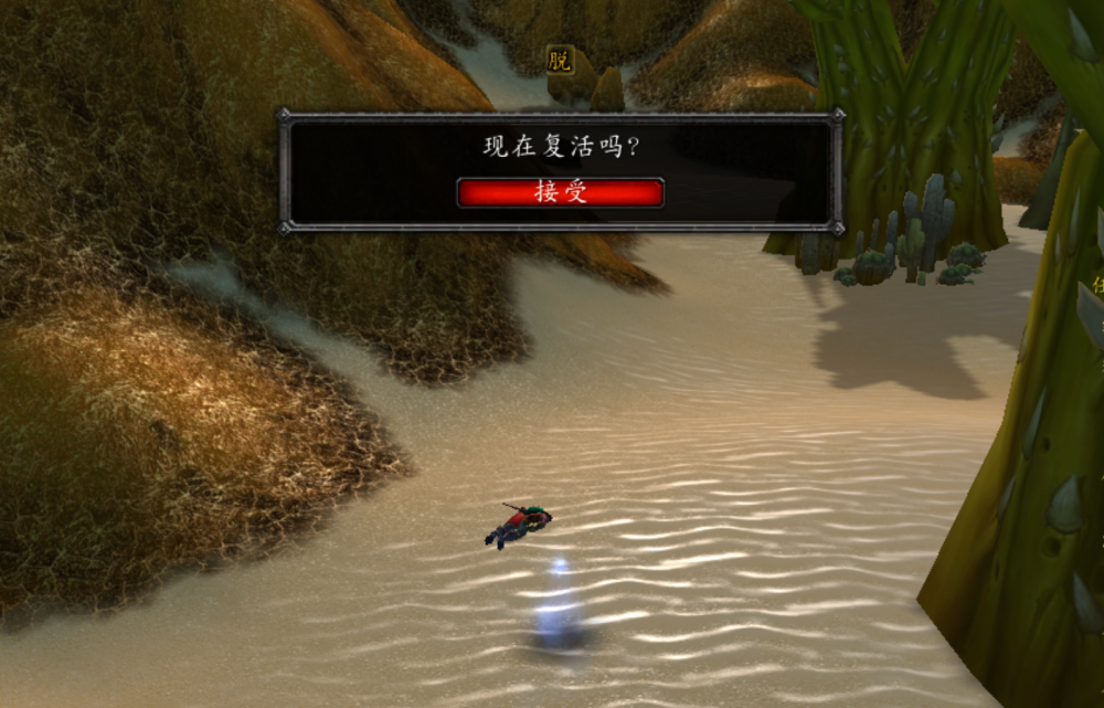 魔兽世界tbc:复活方式详解,耐力损失非关键,支援才是关键!_腾讯新闻