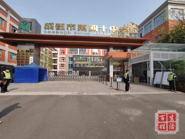 筑牢疫情防控屏障成都四十中开展应急演练活动以练为战