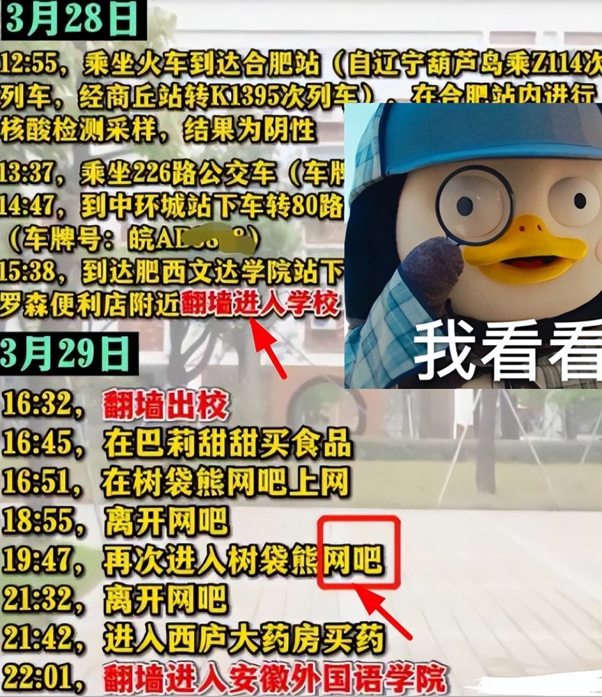 安徽外国语学院一大学生被确诊,流调记录曝光,曾8次