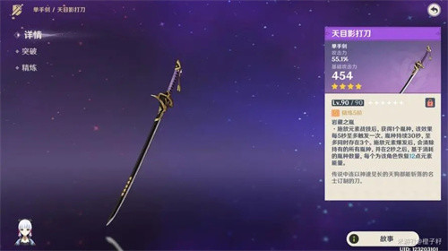 原神神里绫华武器四星推荐 天目影打刀为首选|神里绫华|黑剑|武器