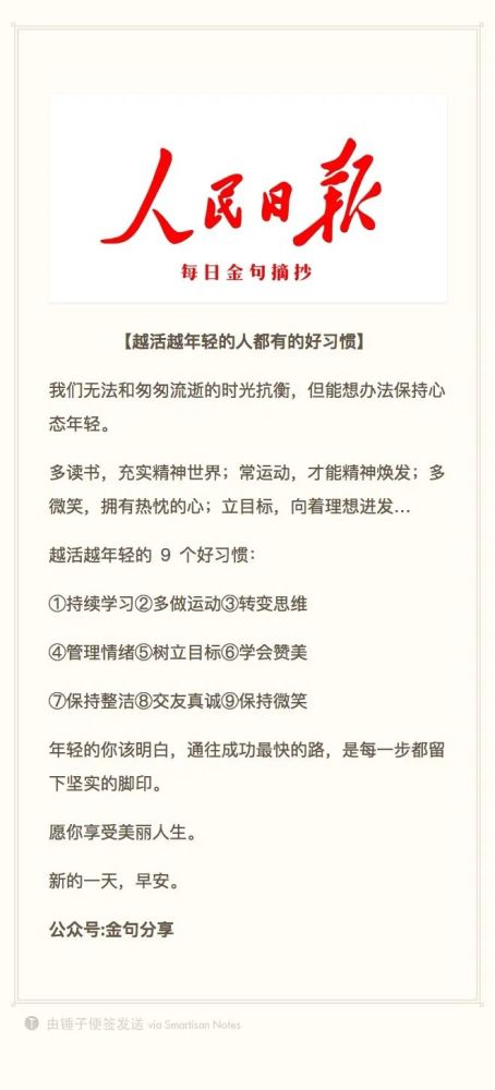 人民日報金句圖片(2022年4月10日)_騰訊新聞