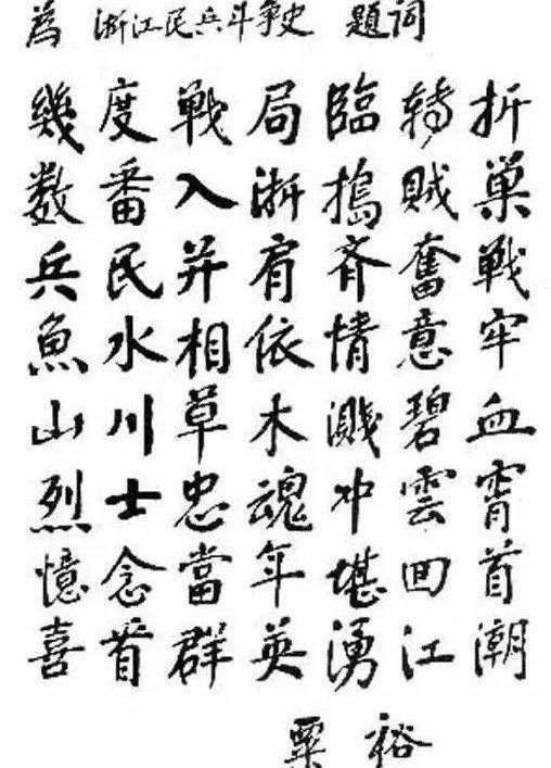 惟有叹服 粟裕将军的书法功底深厚 楷书中规中矩 行书行云流水 书法 楷书 行书 书法家 颜楷