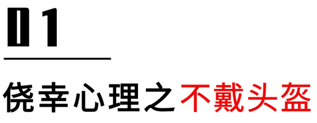 骑电动自行车时存在哪些侥幸心理呢网友直呼太可怕了