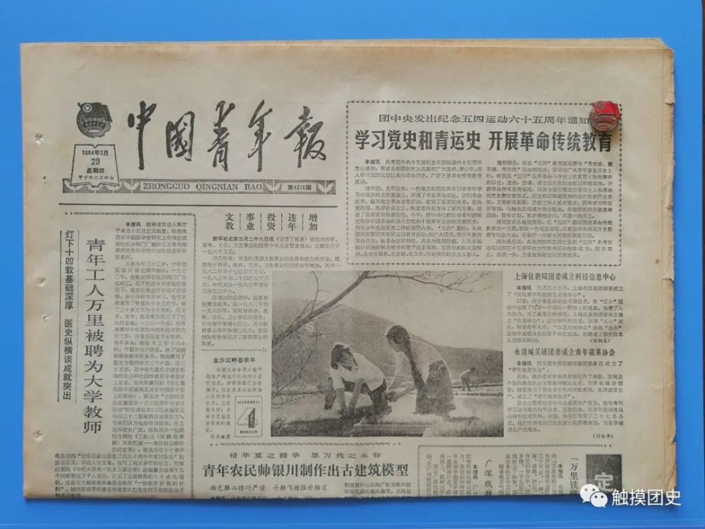 青春记忆纪念五四65周年团中央要求学习党史青运史