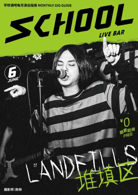 刘非和贝斯手刘昊决定开个酒吧,我从来没有问过刘非为什么叫"school"